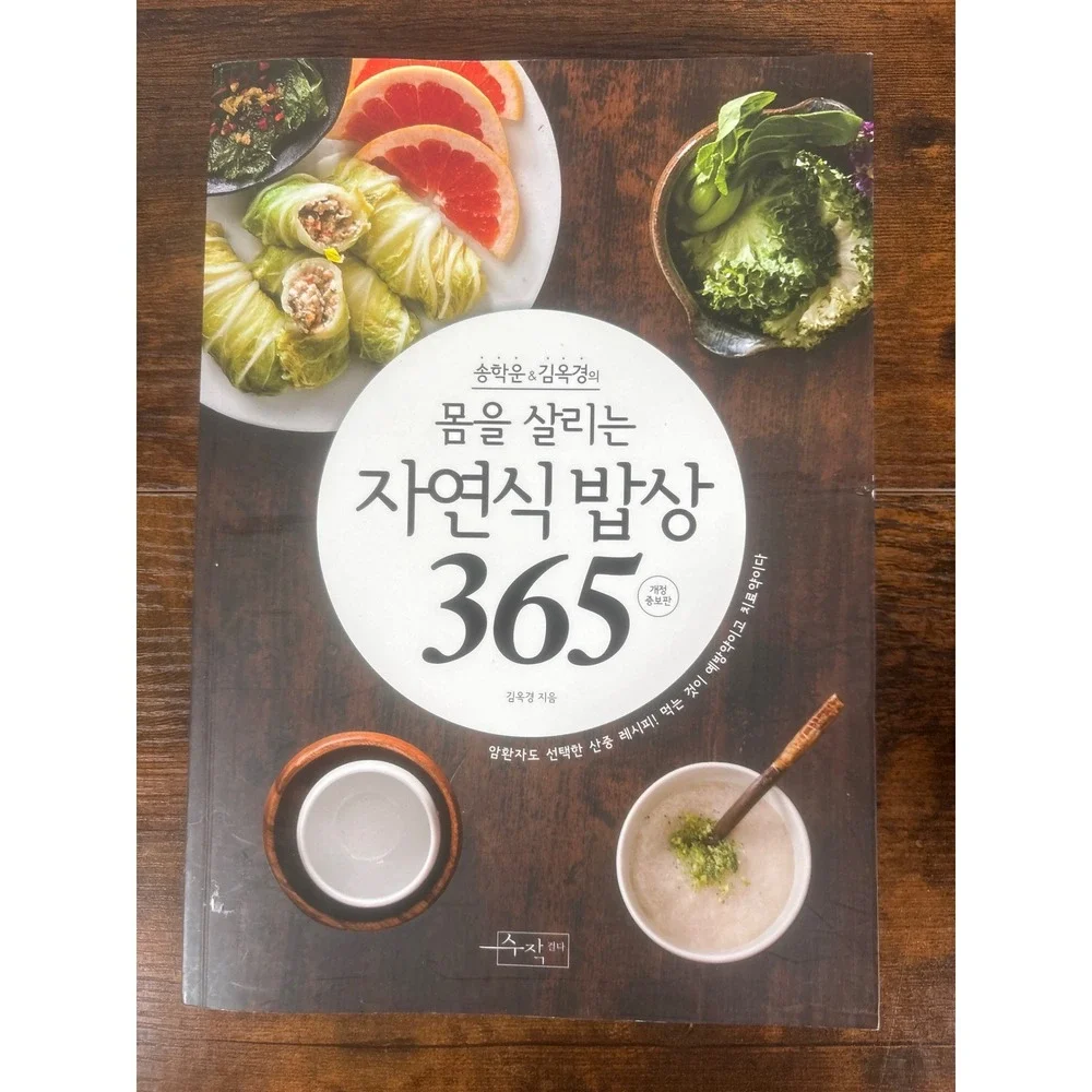 Natural Food Table 365 Korean Cookbook Kim Ok-kyung Healthy Recipe 9788969930071
